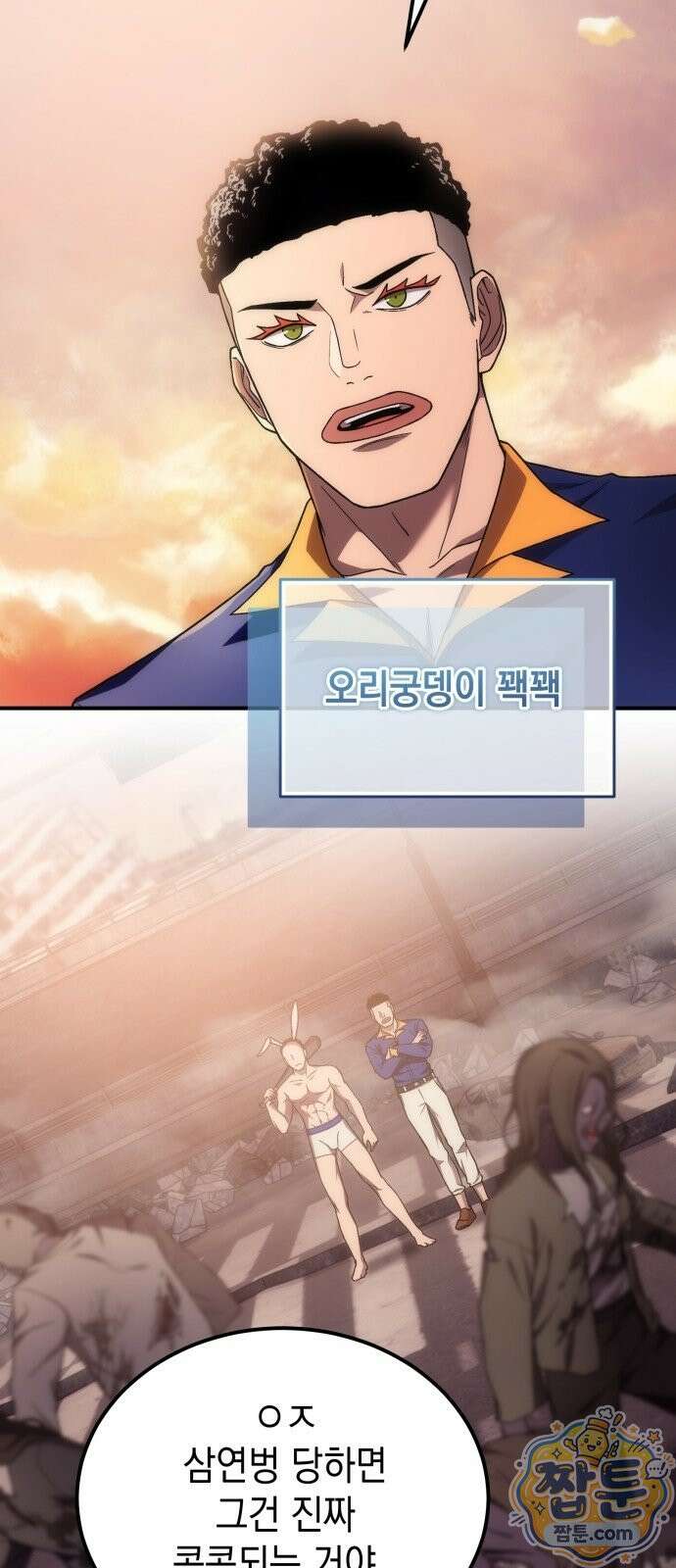 아포칼립스의 고인물 1화 44