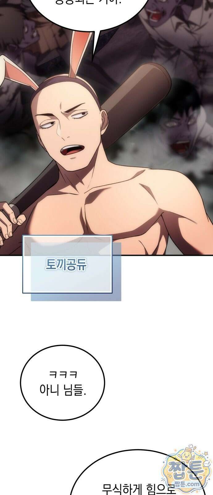 아포칼립스의 고인물 1화 45