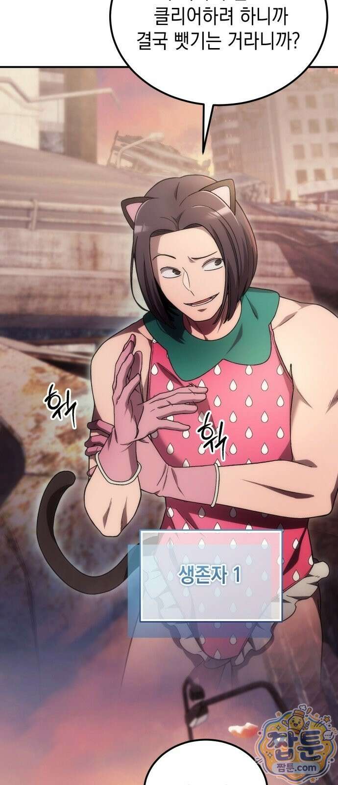 아포칼립스의 고인물 1화 46