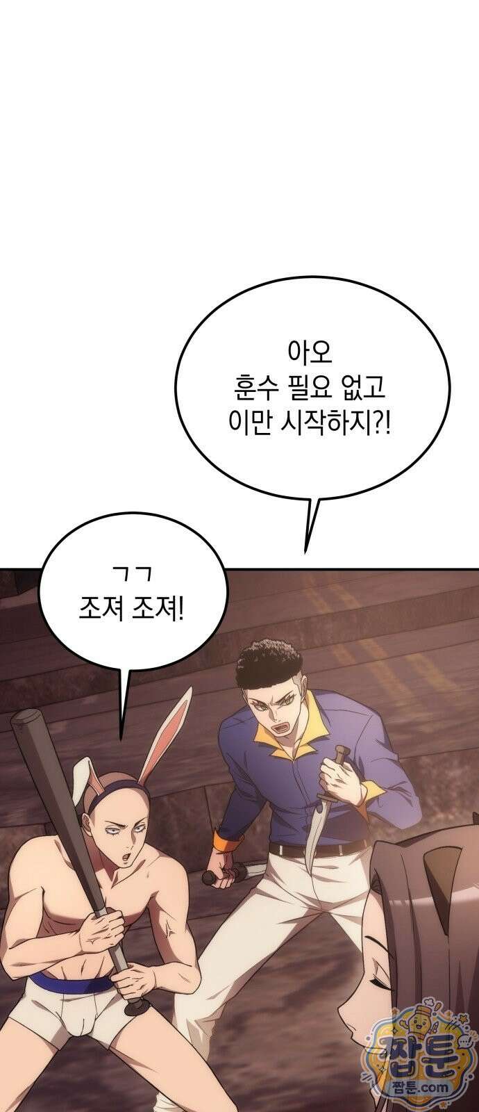 아포칼립스의 고인물 1화 48