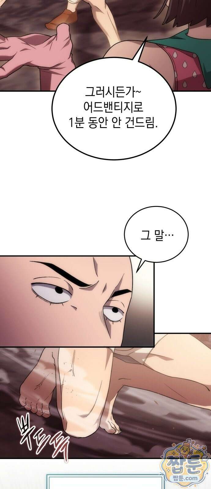 아포칼립스의 고인물 1화 49