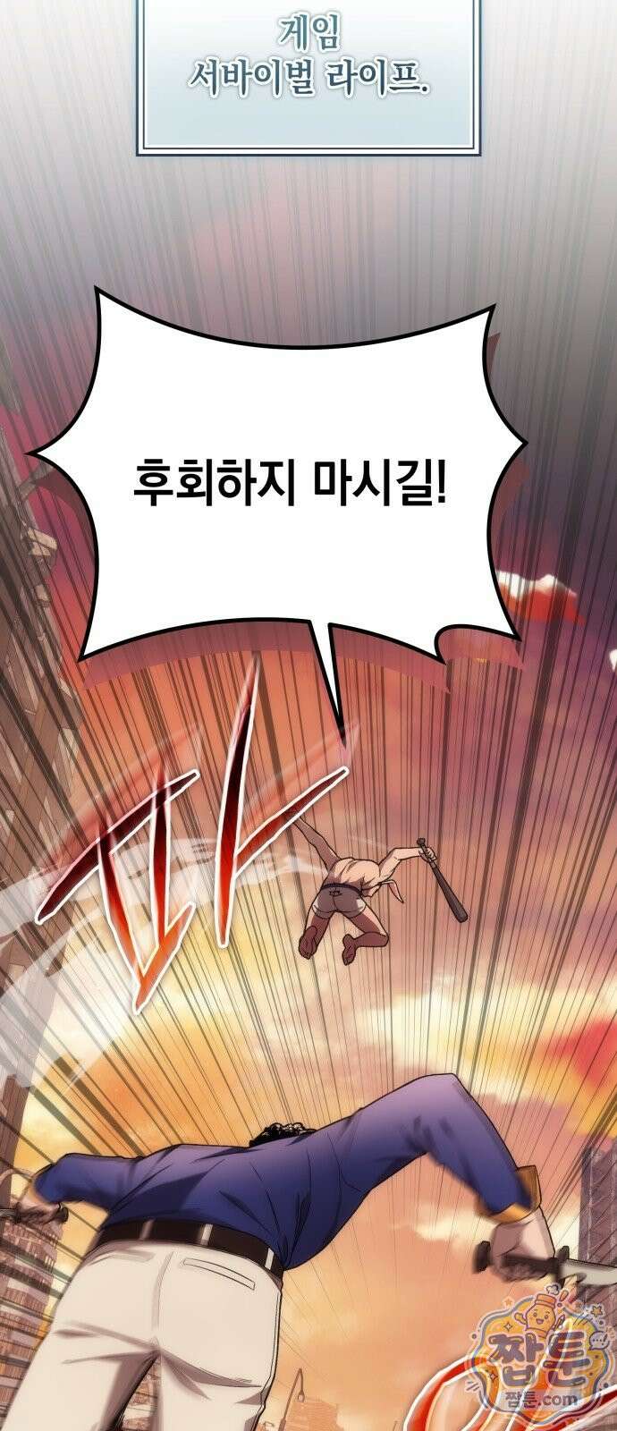 아포칼립스의 고인물 1화 50
