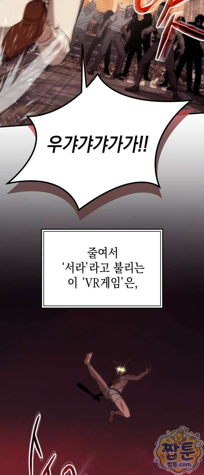 아포칼립스의 고인물 1화 51