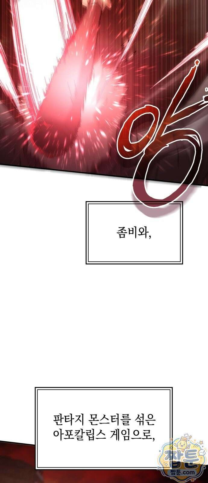 아포칼립스의 고인물 1화 53