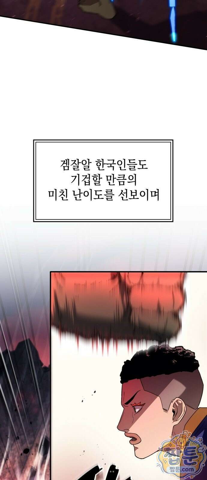 아포칼립스의 고인물 1화 55