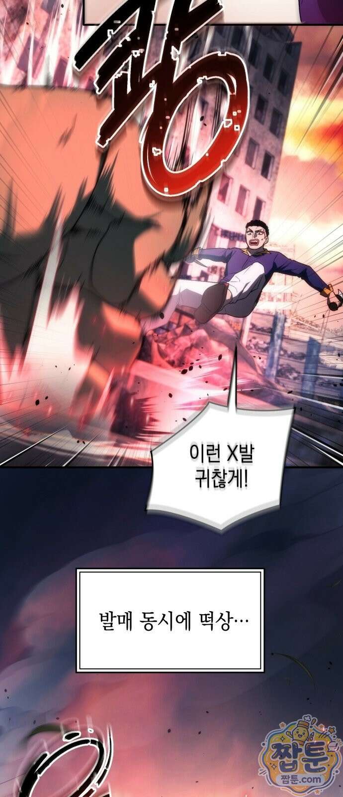 아포칼립스의 고인물 1화 56