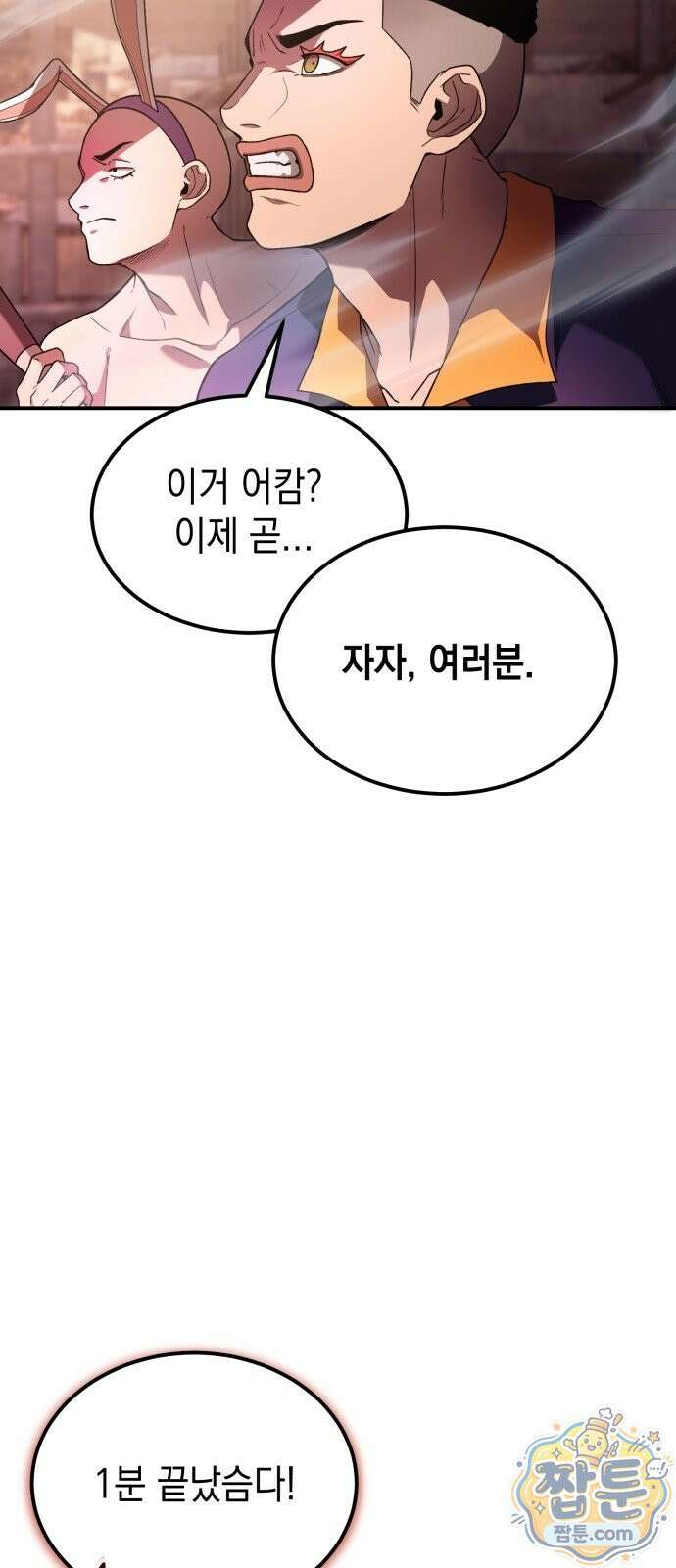 아포칼립스의 고인물 1화 58