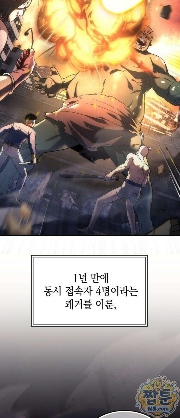 아포칼립스의 고인물 1화 60