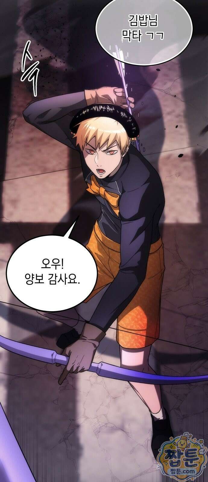 아포칼립스의 고인물 1화 61