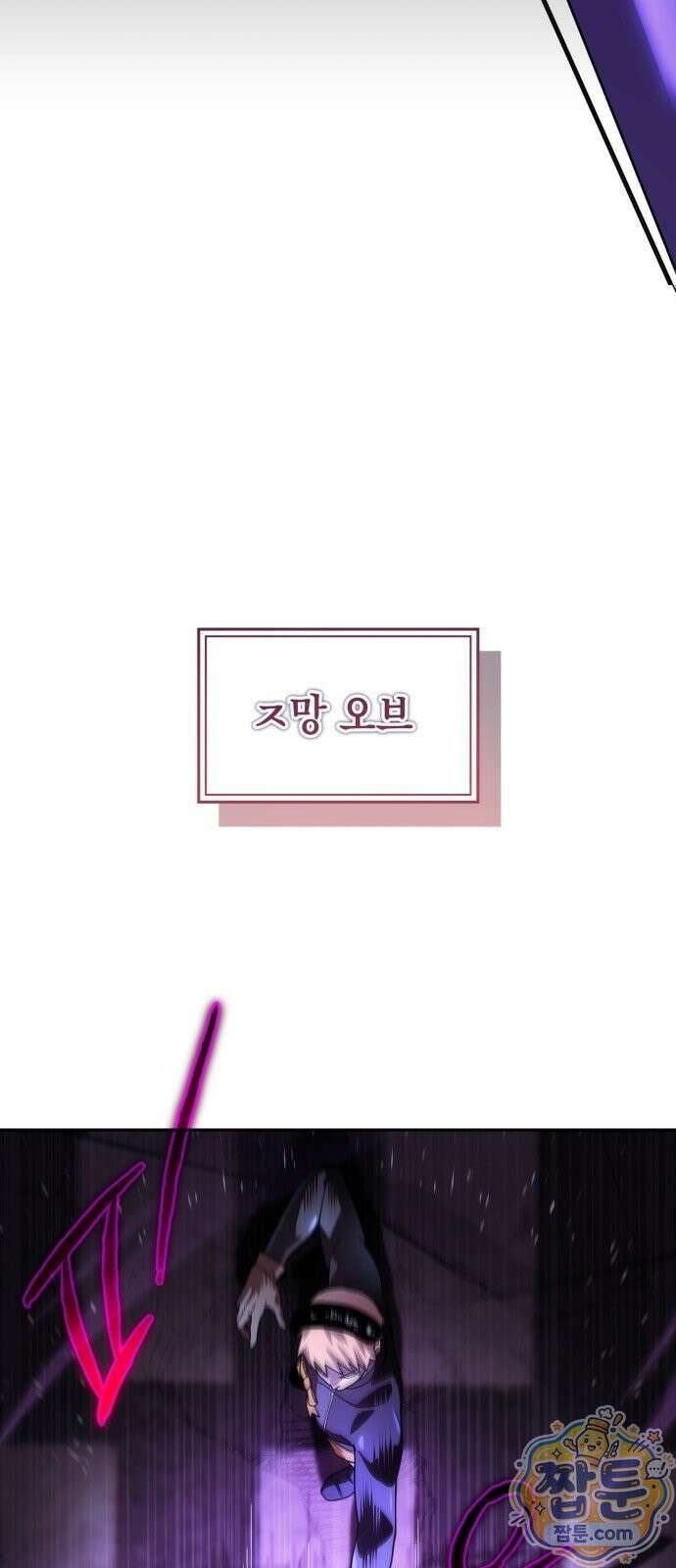 아포칼립스의 고인물 1화 63