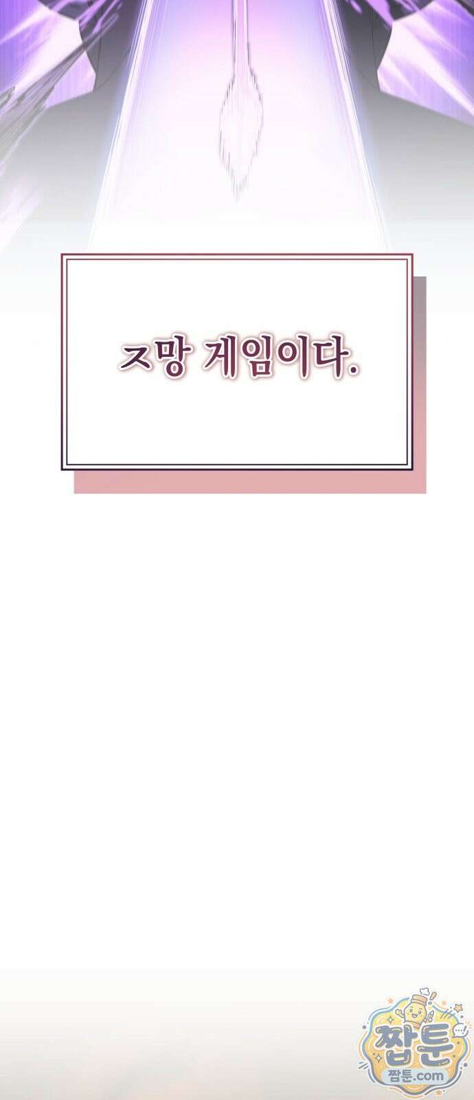 아포칼립스의 고인물 1화 66