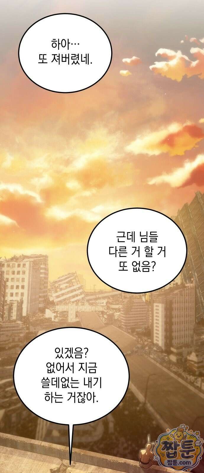 아포칼립스의 고인물 1화 67