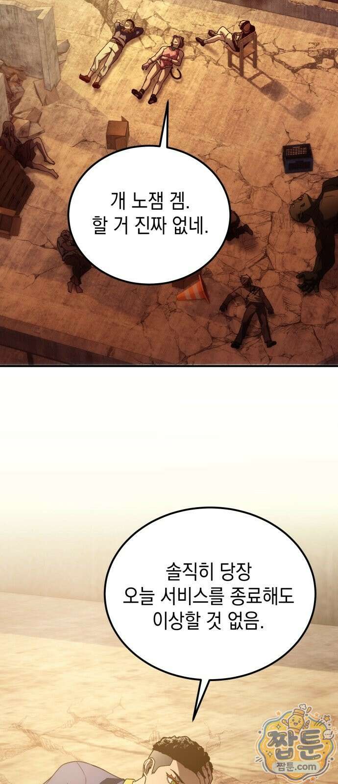 아포칼립스의 고인물 1화 68