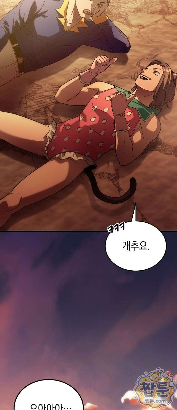 아포칼립스의 고인물 1화 69