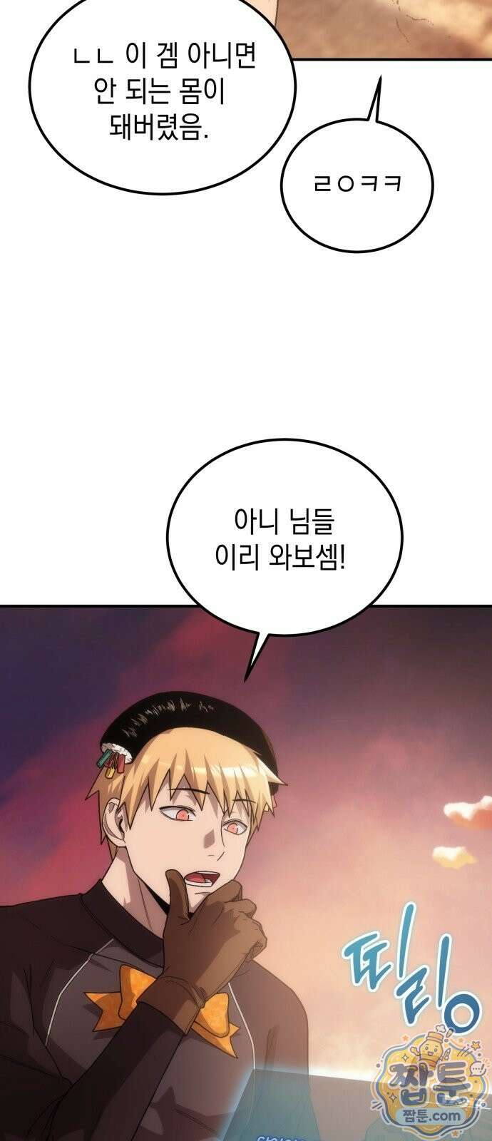 아포칼립스의 고인물 1화 72