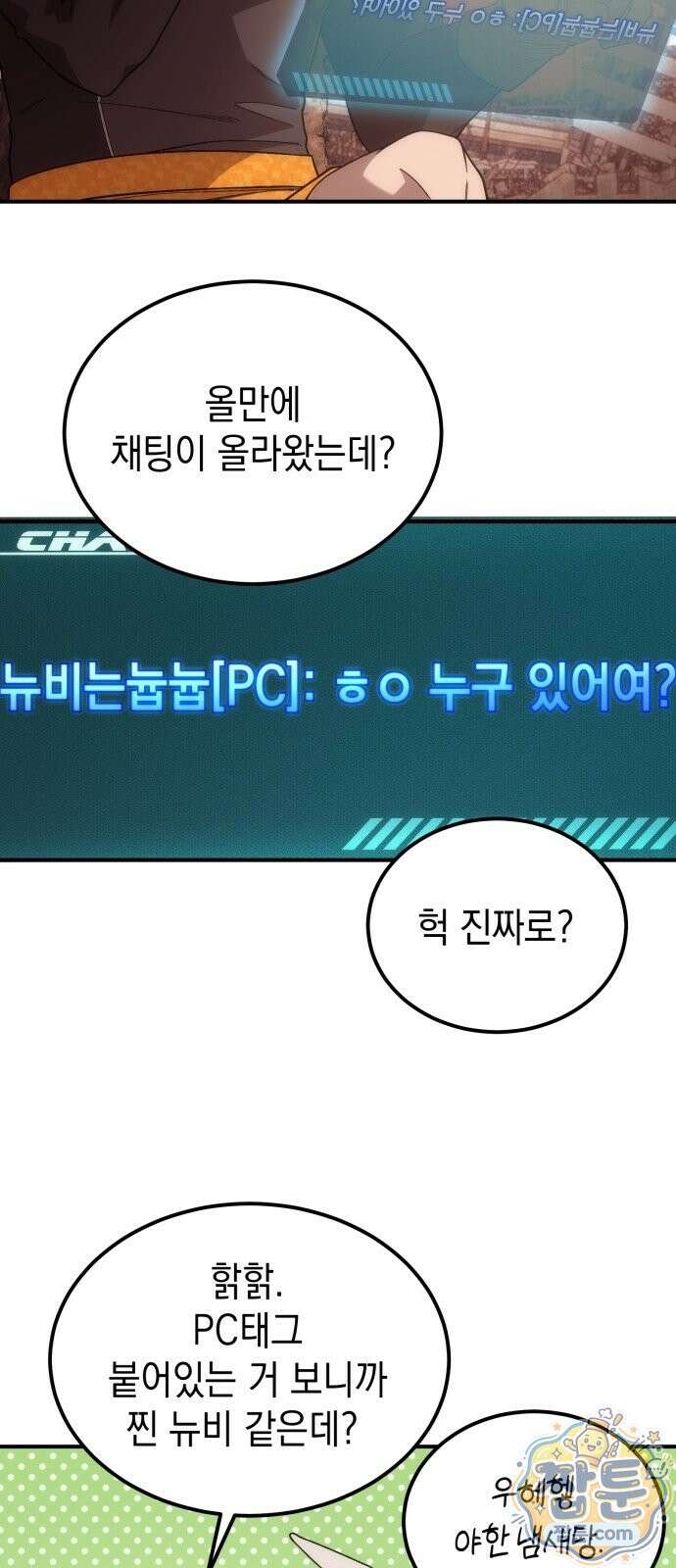 아포칼립스의 고인물 1화 73