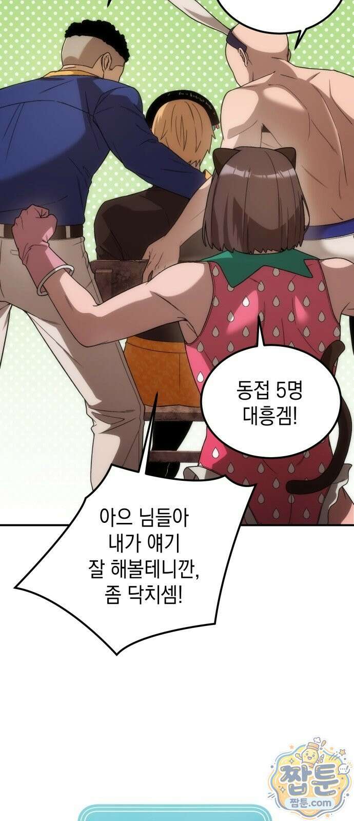 아포칼립스의 고인물 1화 74