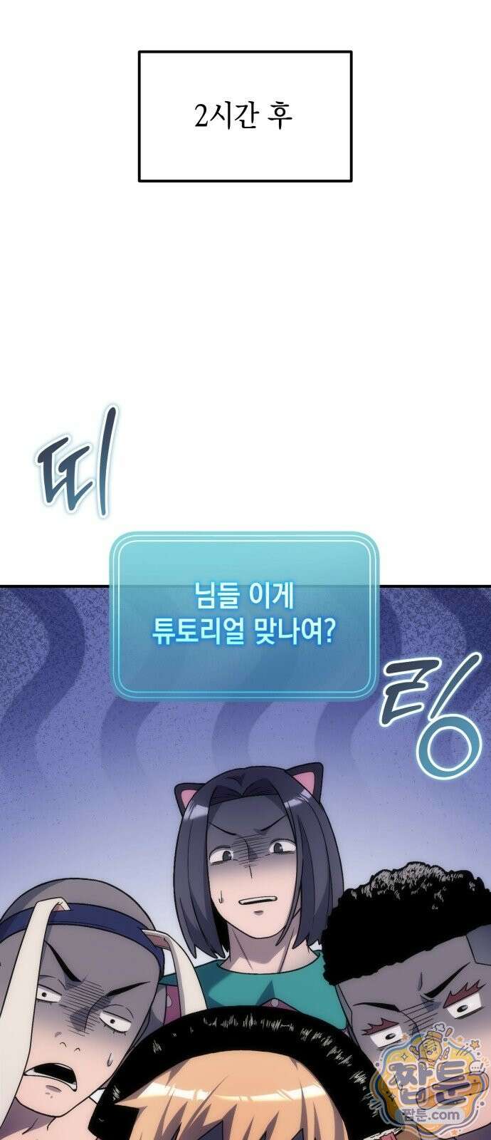 아포칼립스의 고인물 1화 76