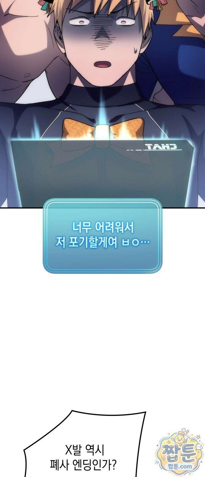 아포칼립스의 고인물 1화 77