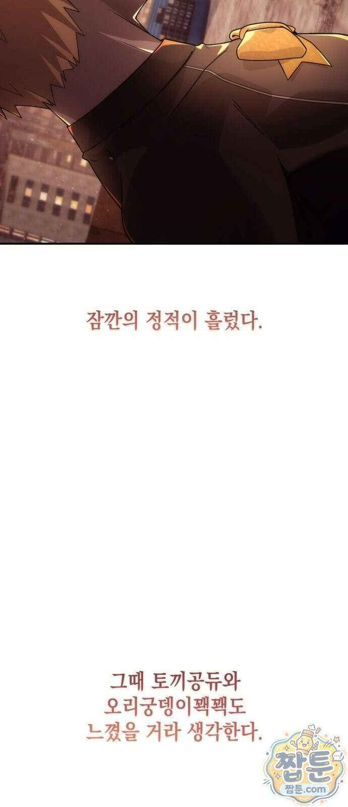 아포칼립스의 고인물 1화 84