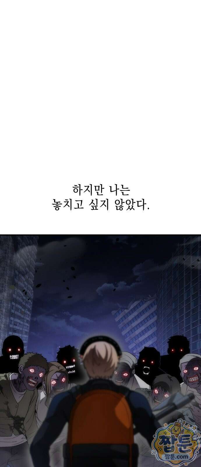 아포칼립스의 고인물 1화 87