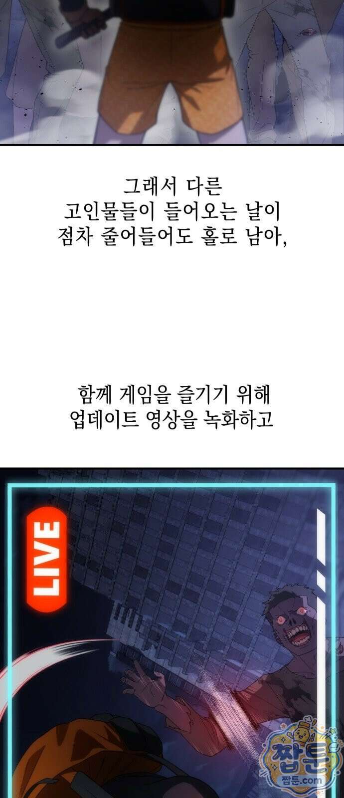 아포칼립스의 고인물 1화 88
