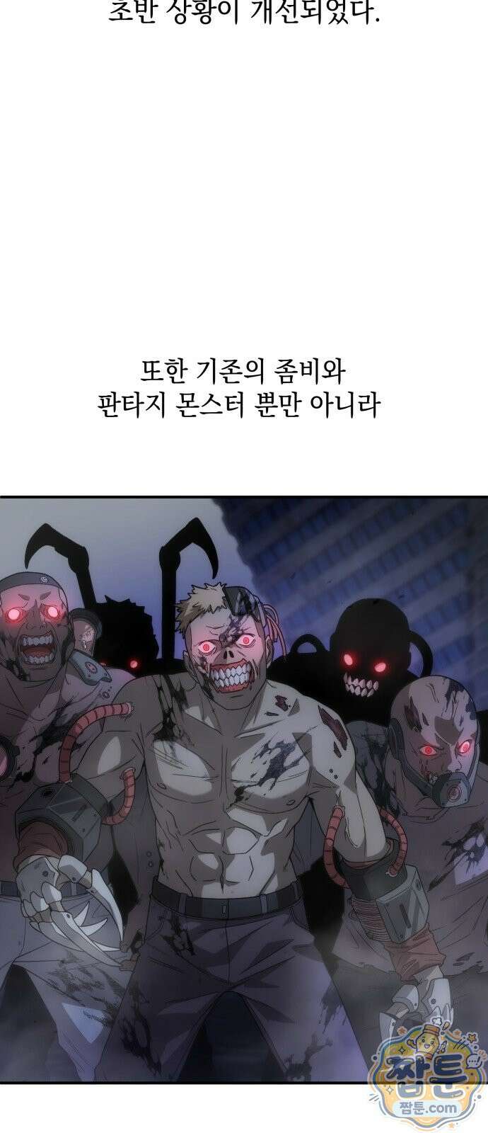 아포칼립스의 고인물 1화 91