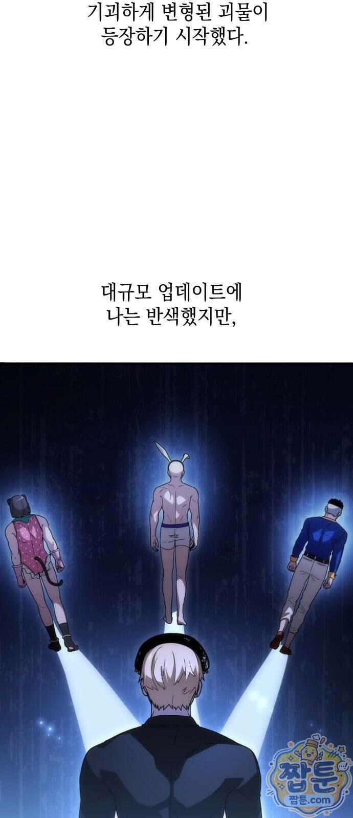 아포칼립스의 고인물 1화 92