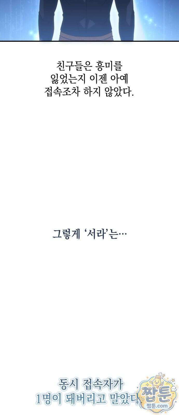 아포칼립스의 고인물 1화 93