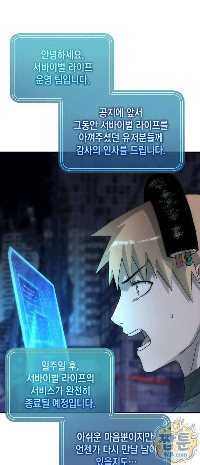 아포칼립스의 고인물 1화 95