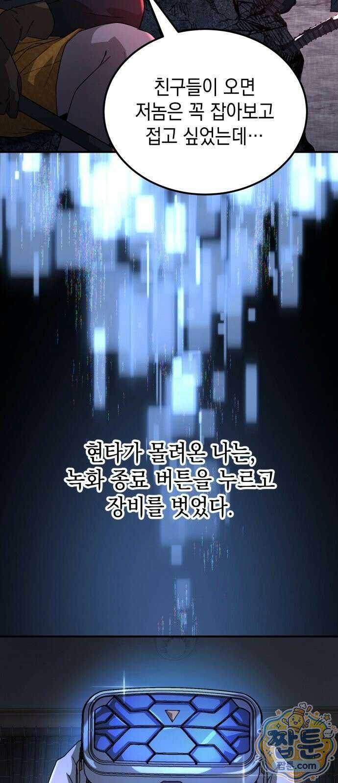 아포칼립스의 고인물 1화 98