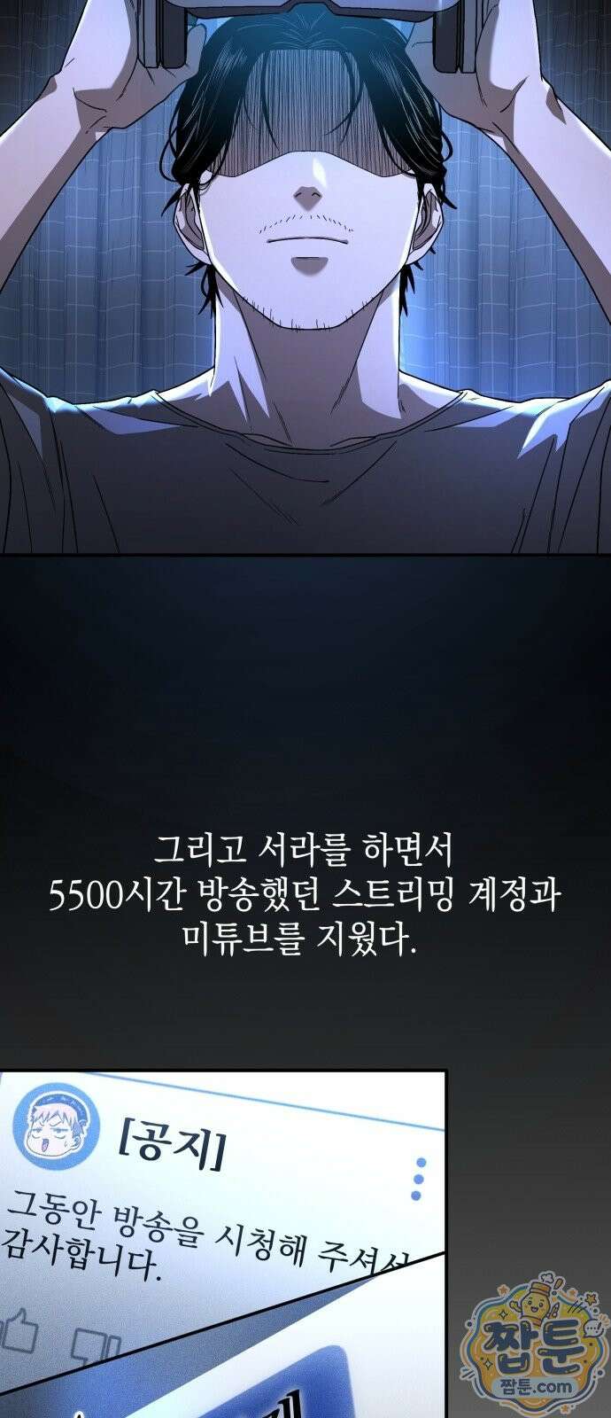 아포칼립스의 고인물 1화 99