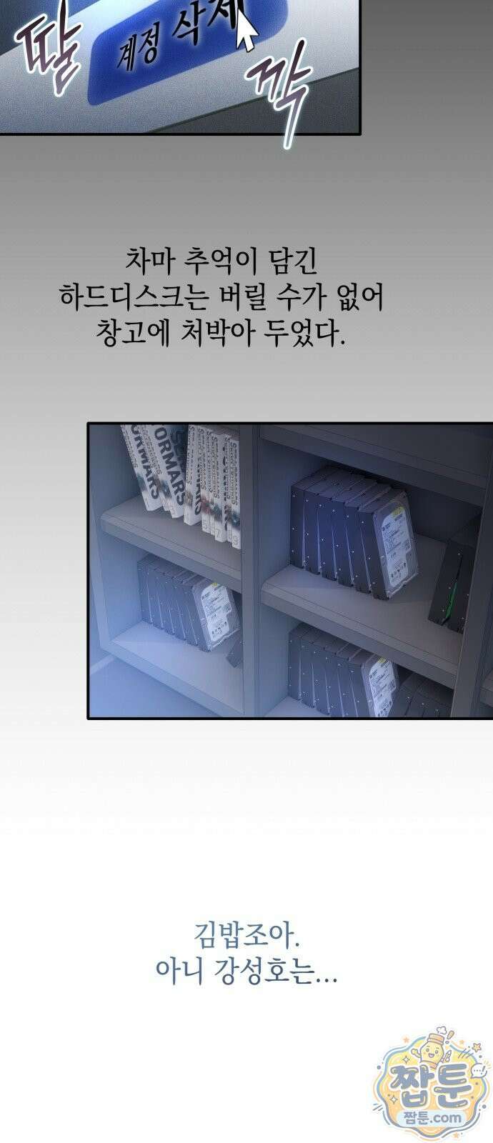 아포칼립스의 고인물 1화 100