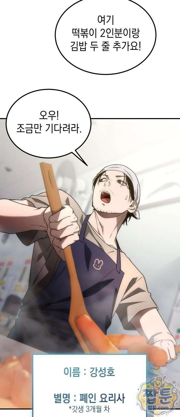 아포칼립스의 고인물 1화 102