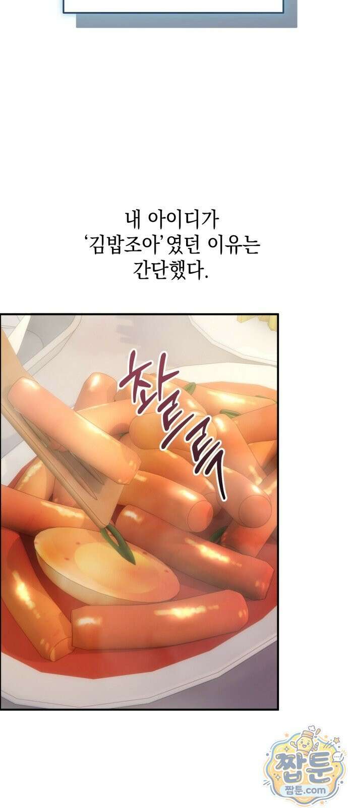 아포칼립스의 고인물 1화 103