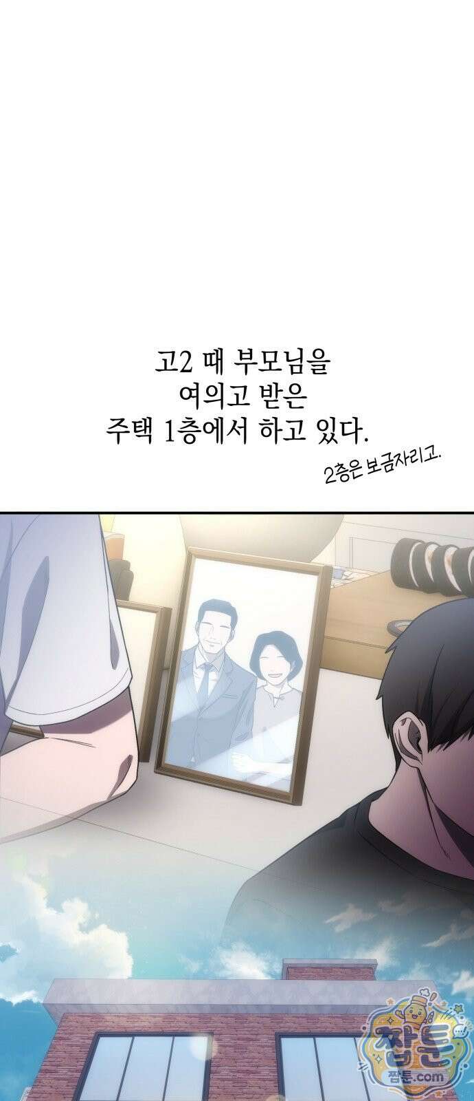 아포칼립스의 고인물 1화 106