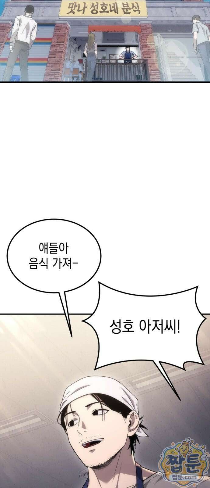 아포칼립스의 고인물 1화 107