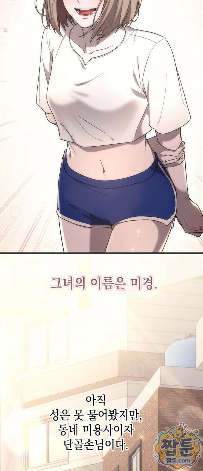 아포칼립스의 고인물 1화 109