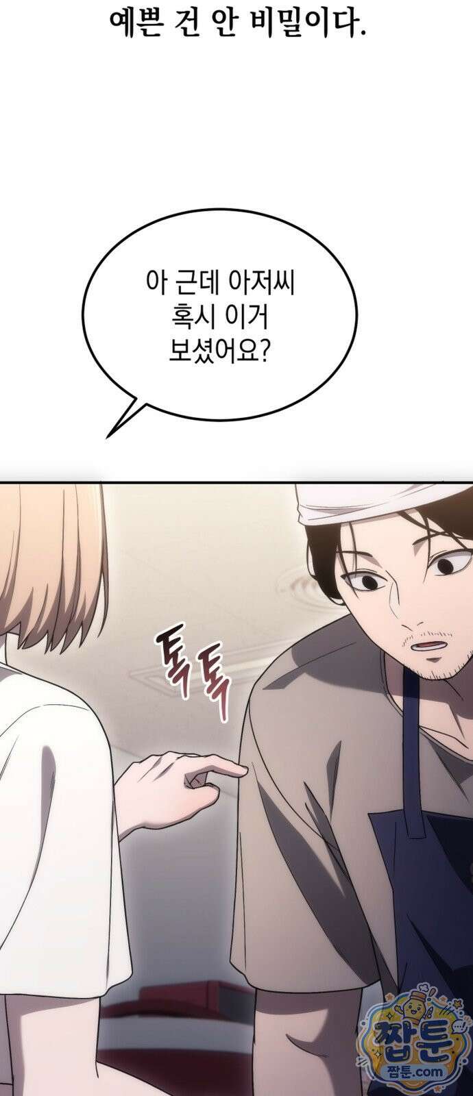 아포칼립스의 고인물 1화 111