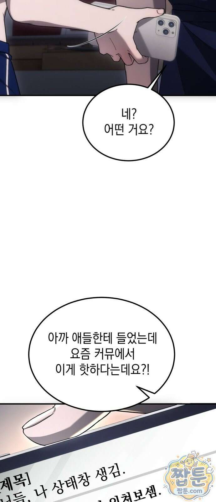 아포칼립스의 고인물 1화 112