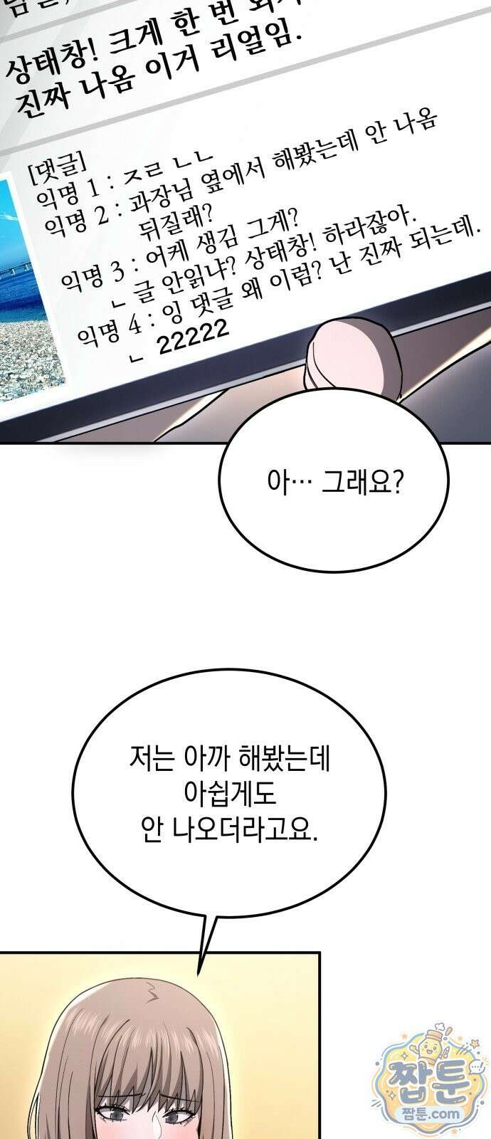 아포칼립스의 고인물 1화 113