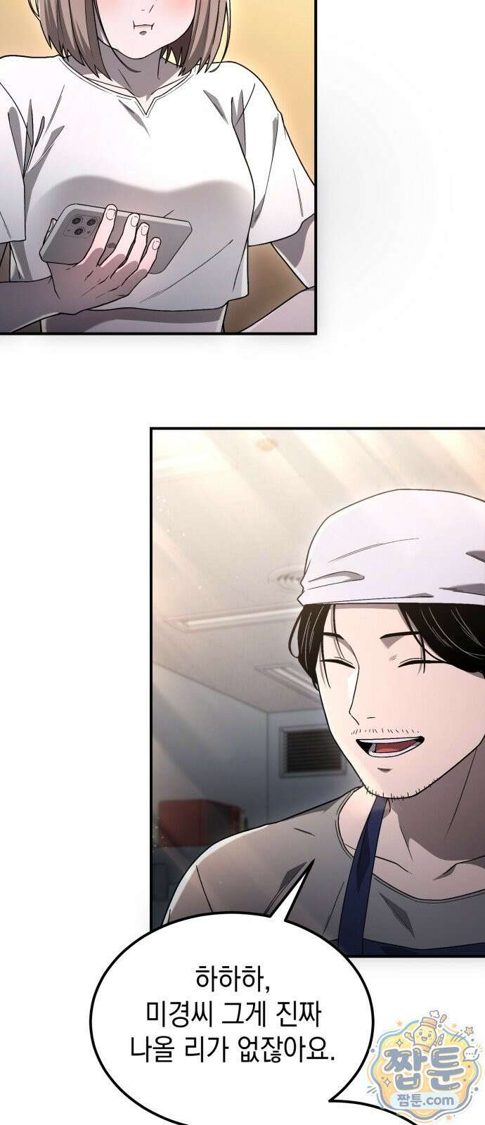 아포칼립스의 고인물 1화 114