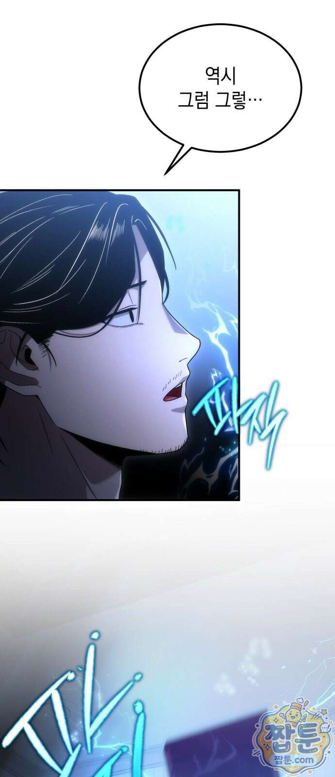 아포칼립스의 고인물 1화 118