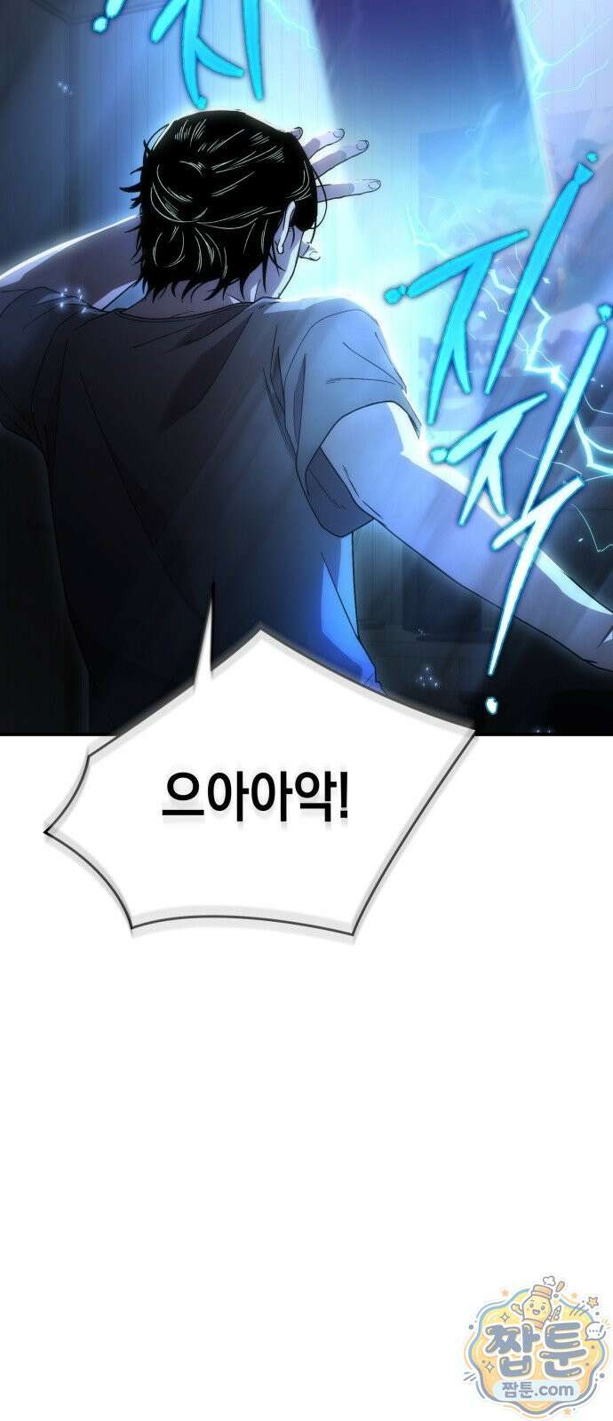 아포칼립스의 고인물 1화 119