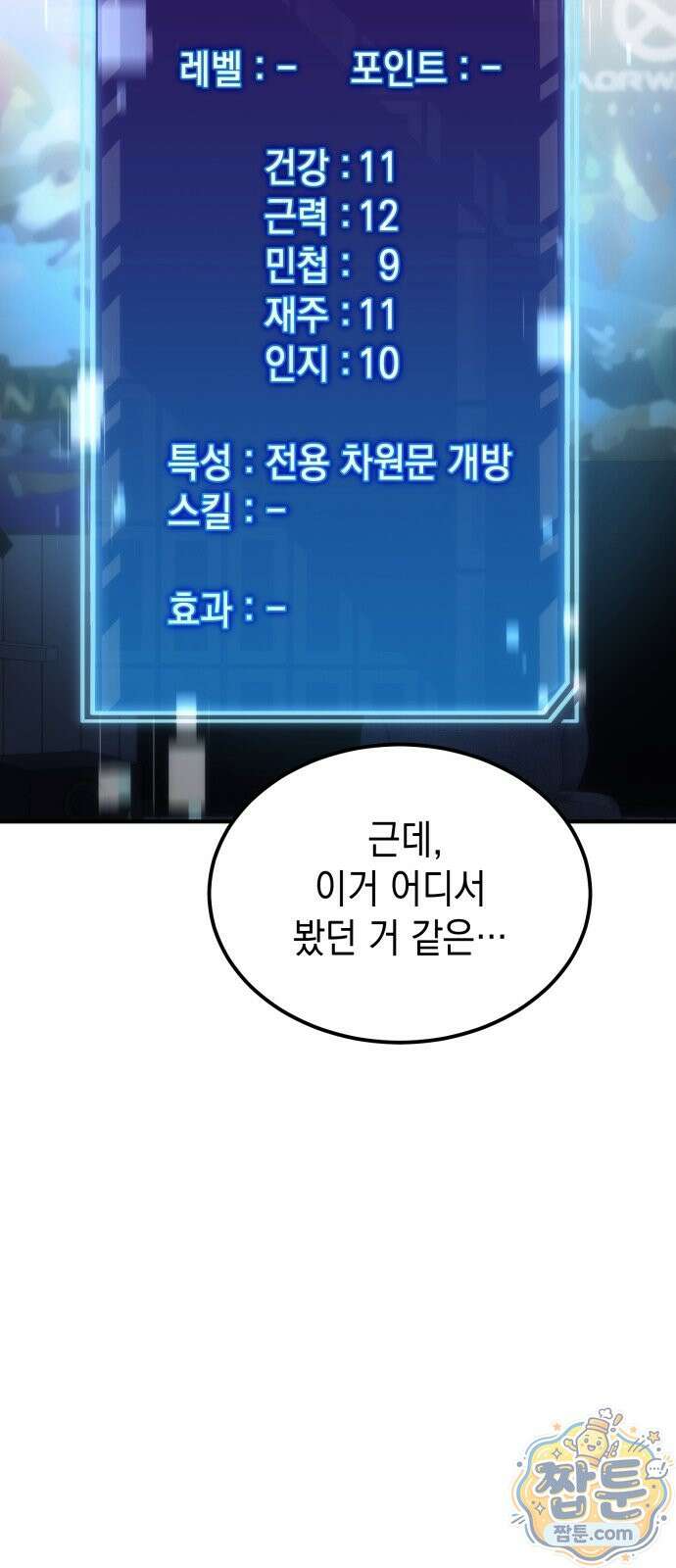 아포칼립스의 고인물 1화 121