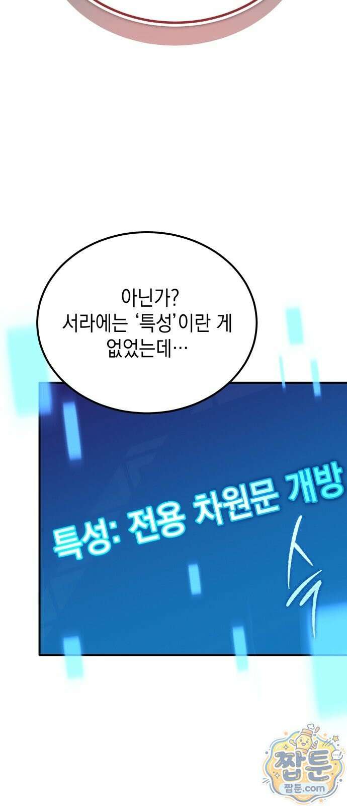 아포칼립스의 고인물 1화 123