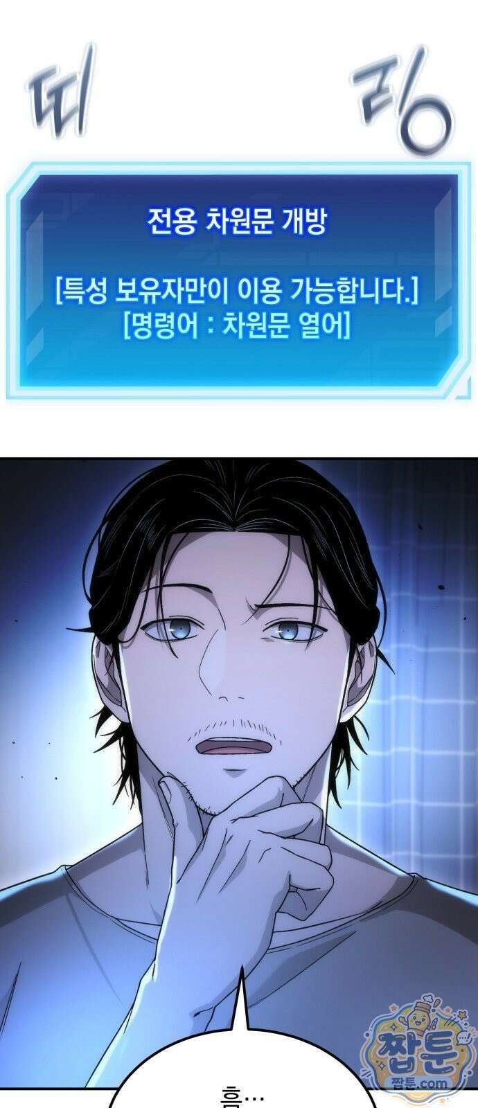 아포칼립스의 고인물 1화 124