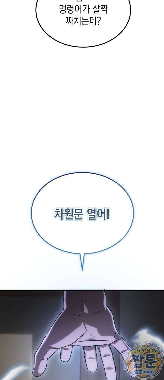 아포칼립스의 고인물 1화 125