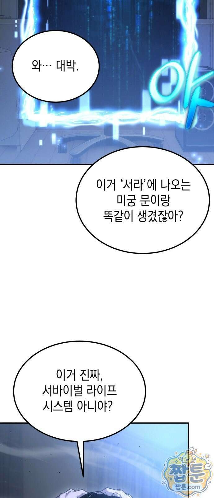 아포칼립스의 고인물 1화 128