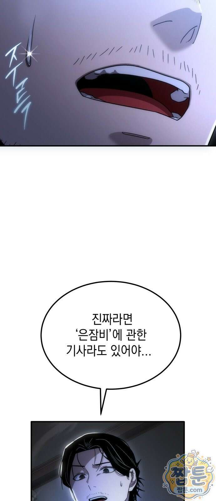아포칼립스의 고인물 1화 130